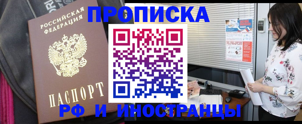 прописка для работы в Павловском Посаде