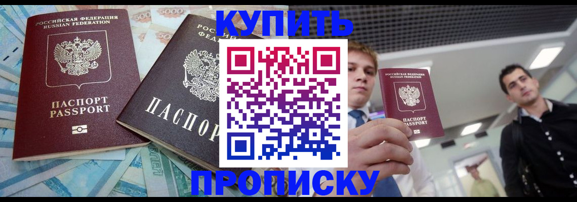 прописка законно в Павловском Посаде